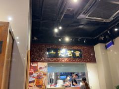 -一记面馆(易发店)