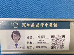 -通透堂中医·精准推拿(旗舰店)
