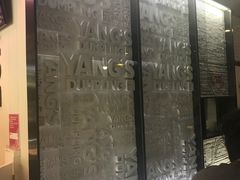 -小杨生煎(松江大学城店)