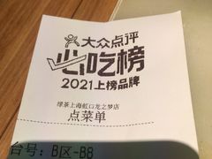 -绿茶餐厅