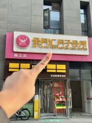 -金月汇月子会所(曲江店)