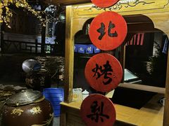 -古北烤梨
