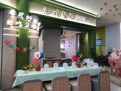 -优优西里·意式餐厅(福州金融街万达店)