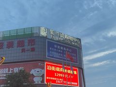 -新华贸购物中心(新华西道店)