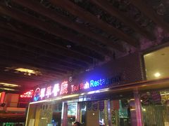 -翠华餐厅(山顶道店)