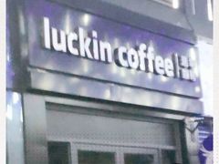 -瑞幸咖啡(深圳儒骏城立方店)