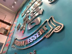 大堂-禧冰粉(龙洞商业步行街店)
