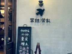 -富桂厨房