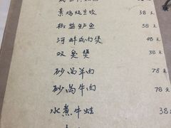 菜单-广迎居老正兴菜馆