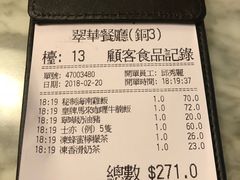 账单-翠华餐厅