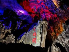 -古佛洞天