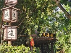 -天赐温泉