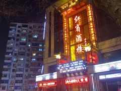 -红宾酒楼(百姓家宴店)