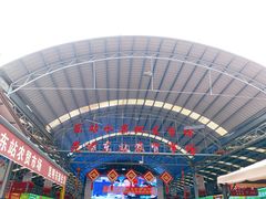 -昆明东站水果交易市场