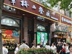 -华梅西餐厅(哈尔滨中央大街店)