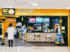 -快乐柠檬happylemon(北京APM店)