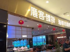 -鹿客臻鲜海鲜自助餐厅(永旺店)