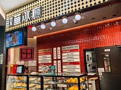 -敏华冰厅(平安金融中心店)