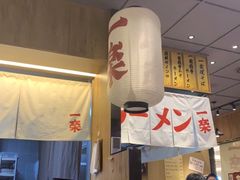 大堂-火影忍者一乐拉面(环球港店)