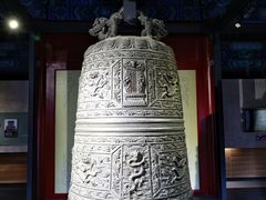 -大钟寺古钟博物馆