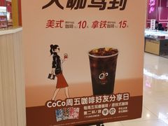 -CoCo都可(新我格广场店)