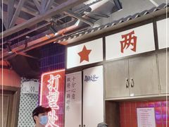 -卤校长重庆火锅(国兴店)
