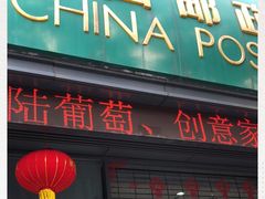 -中国邮政储蓄银行(政本路营业所)