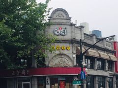 -咬不得高祖生煎·简餐(高银街店)