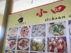 -毛里求斯小四川餐厅总店