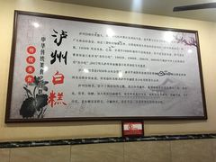 -泸州白糕(慈善路店)