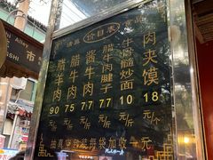 -刘纪孝腊牛羊肉(北广济街店)
