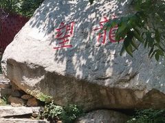 -黑龙潭风景区