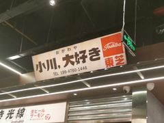 -小川洋风料理(大悦城店)