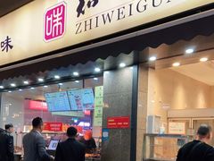 -知味观(湖滨总店)