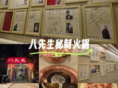 -八先生涮肉房(三里河店)