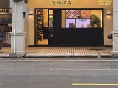 -家琳甜品(江南东店)