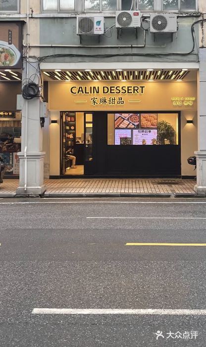 家琳甜品(江南东店)图片