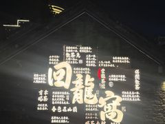 -回龙窝历史文化街区