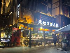 -老地方猫儿面(磁器口店)