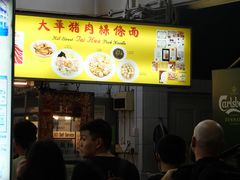 -大华猪肉粿条面