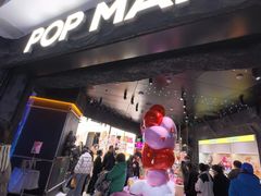 -泡泡玛特POPMART(西单大悦城店)
