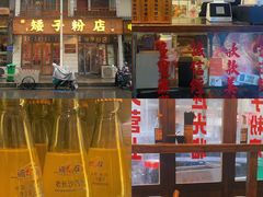 -矮子粉店1985·长沙米粉(湘春路店)