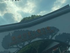 -杭州少年儿童公园