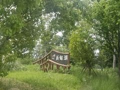 -同里国家湿地公园