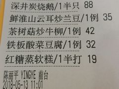 账单-海晖酒楼·顺德鱼生(荣华店)