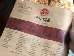 -阿甘锅盔(中关村食宝街店)