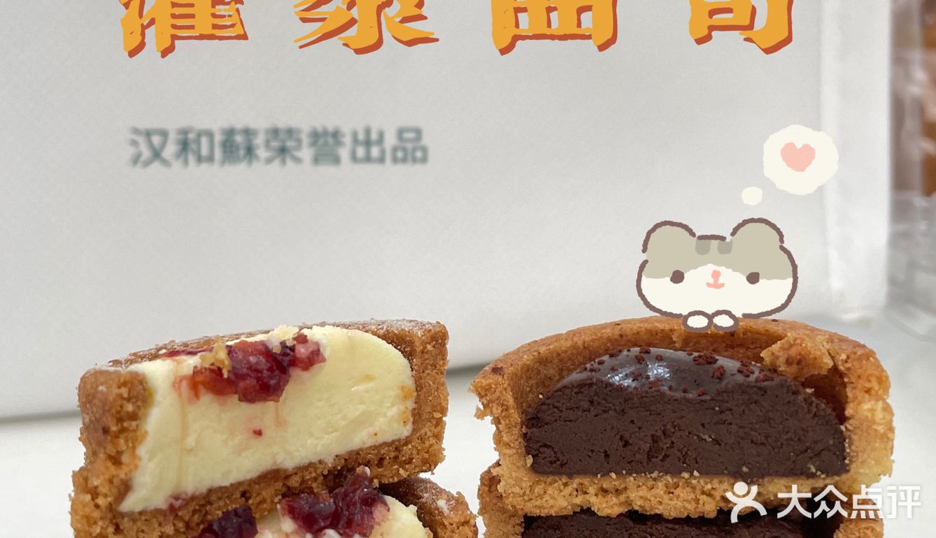 武汉美食｜汉和蘇鲜糕点
