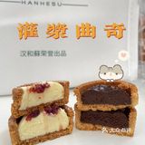 武汉美食｜汉和蘇鲜糕点