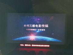 照片&nbsp;604-UME影城(安贞DTS:X店)