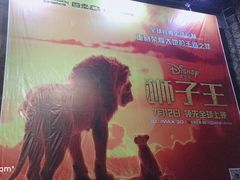 -中影国际影城(东方新天地CINITY店)